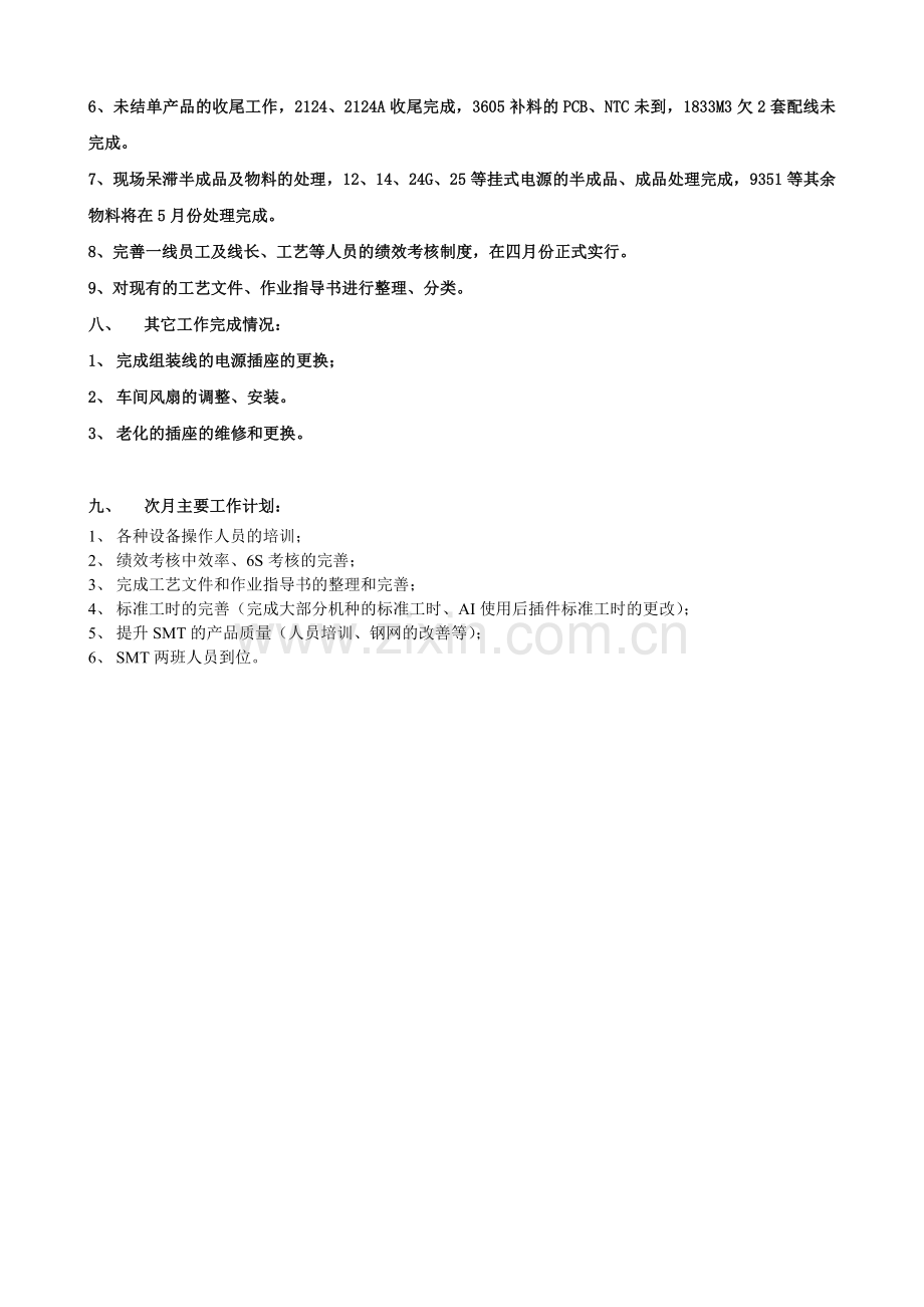 生产部四月份工作总结.doc_第2页