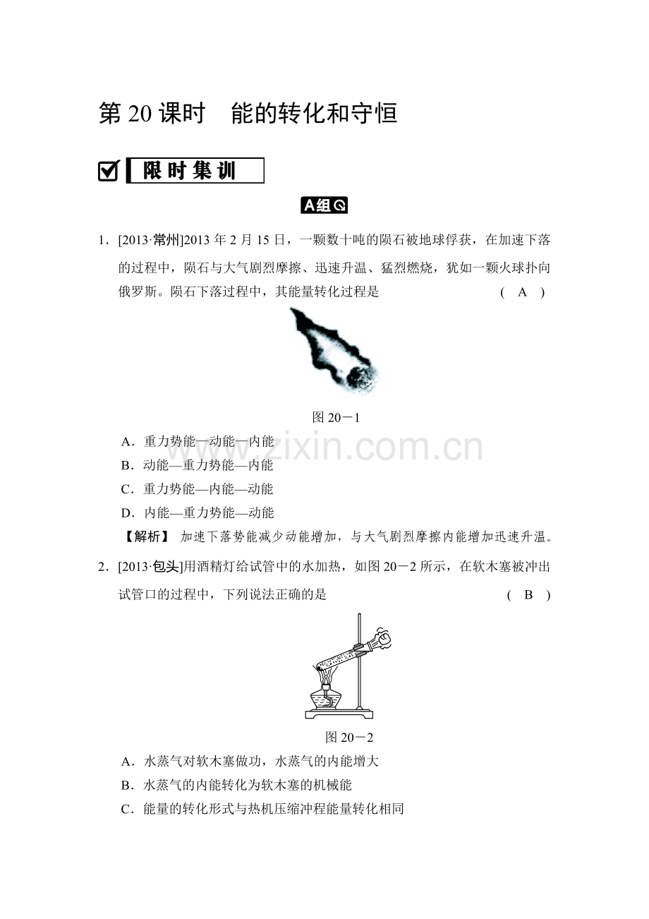 2015届中考科学考点跟踪训练题10.doc_第1页