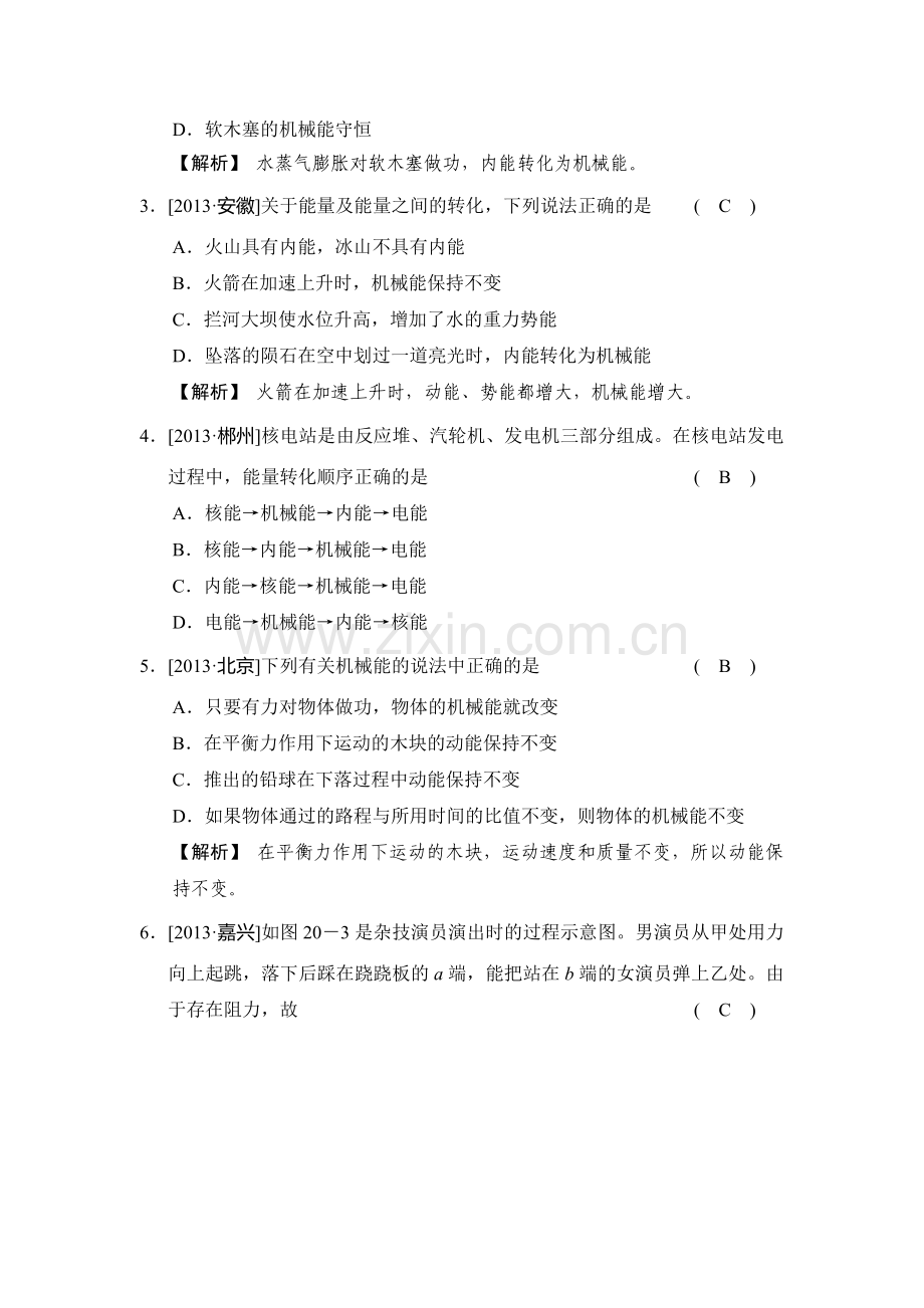 2015届中考科学考点跟踪训练题10.doc_第2页