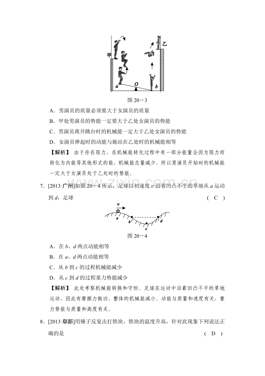 2015届中考科学考点跟踪训练题10.doc_第3页