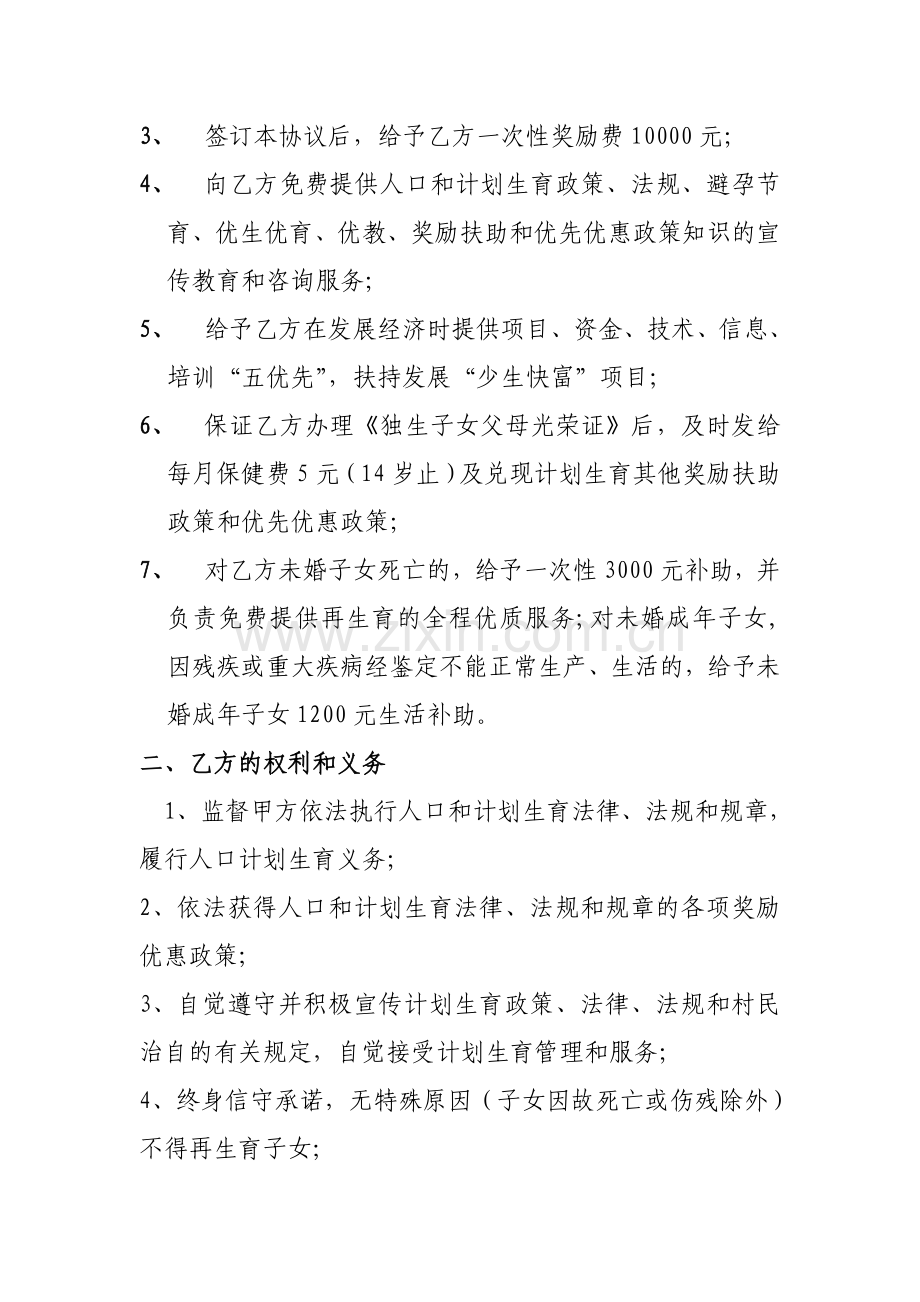 放弃二孩协议书.doc_第2页