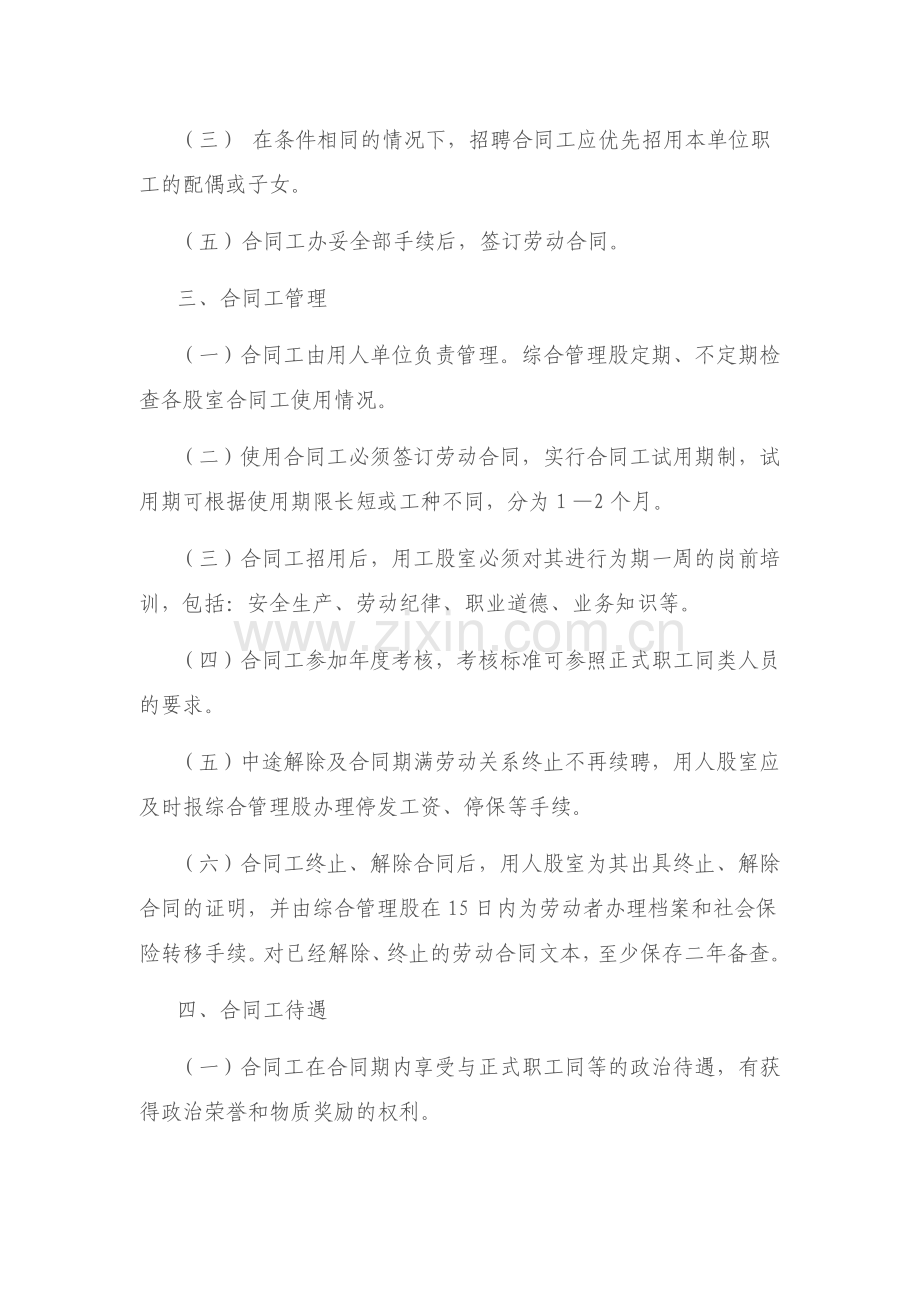 中国人民银行纳雍县支行合同工管理制度.doc_第2页