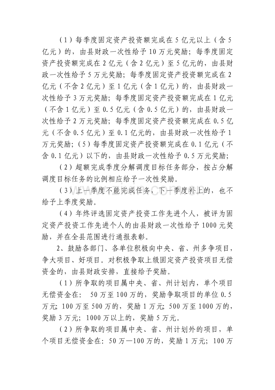 固定资产投资工作考核奖惩办法.doc_第2页