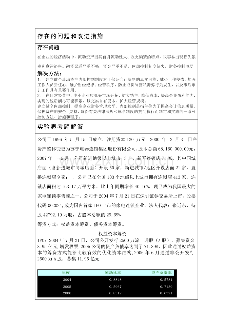 苏宁电器成本控制管理制度的设计.doc_第3页