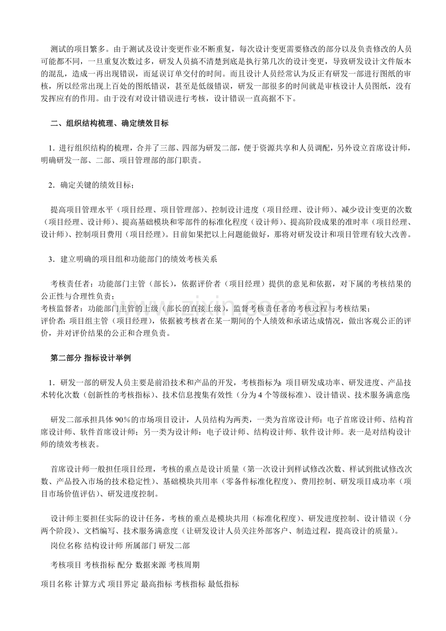 如何用绩效考核技术解决技术部的考核问题.doc_第2页