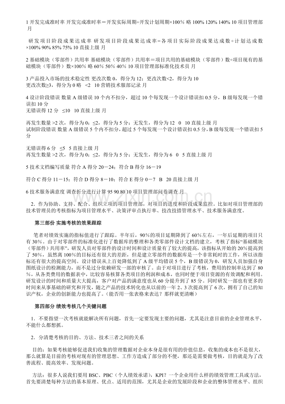 如何用绩效考核技术解决技术部的考核问题.doc_第3页