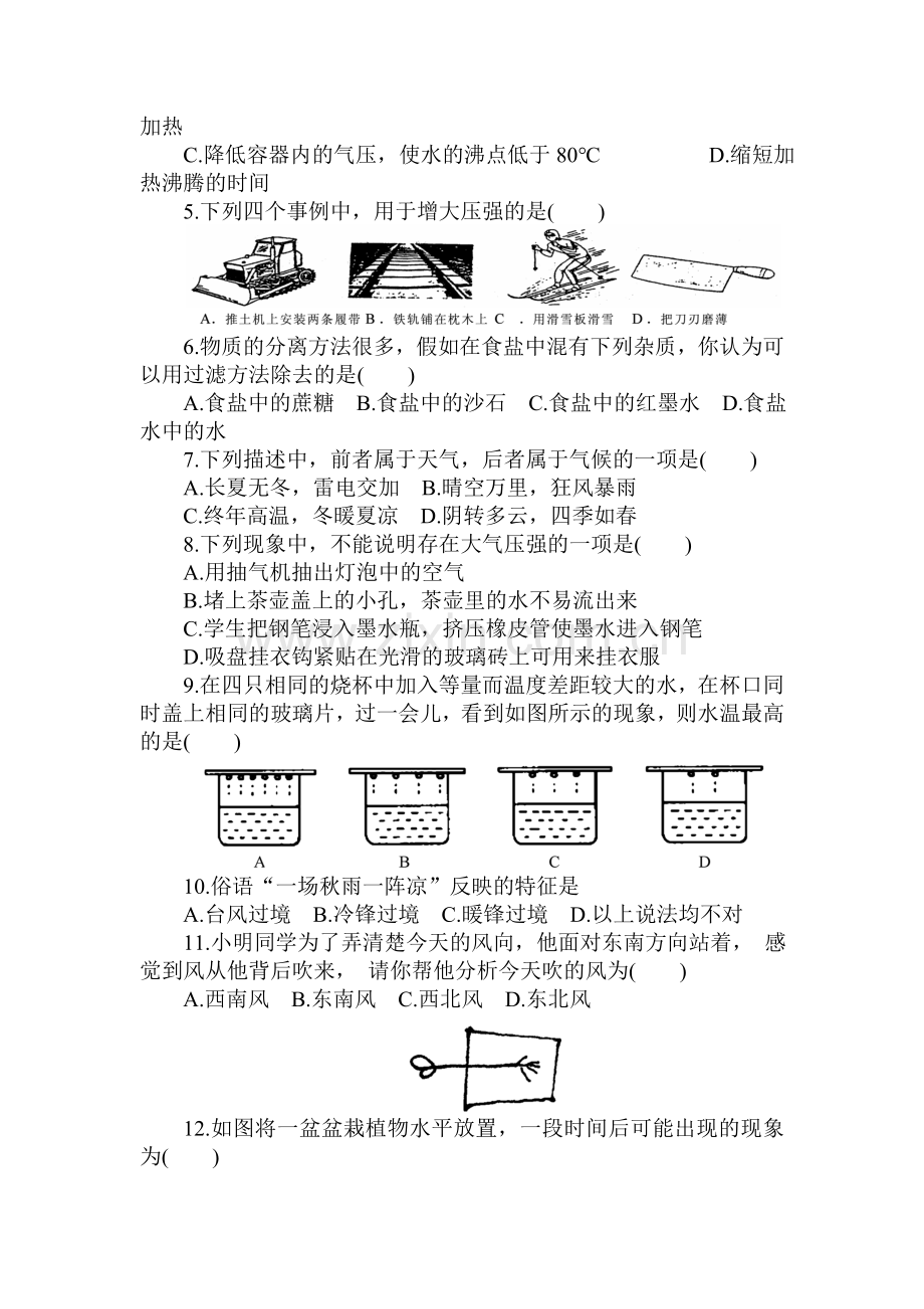 八年级科学上册单元自测练习.doc_第2页