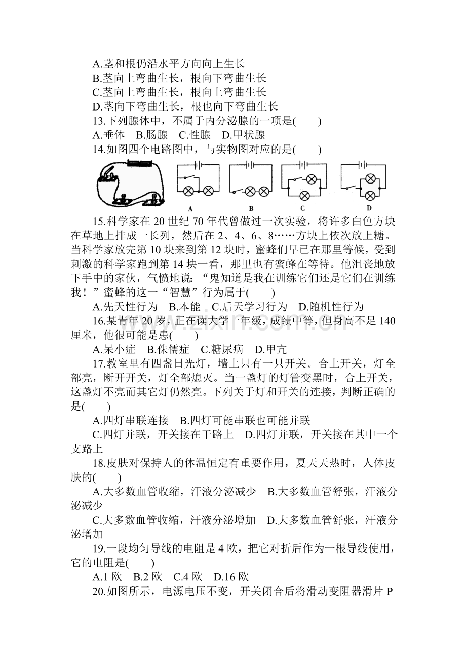 八年级科学上册单元自测练习.doc_第3页