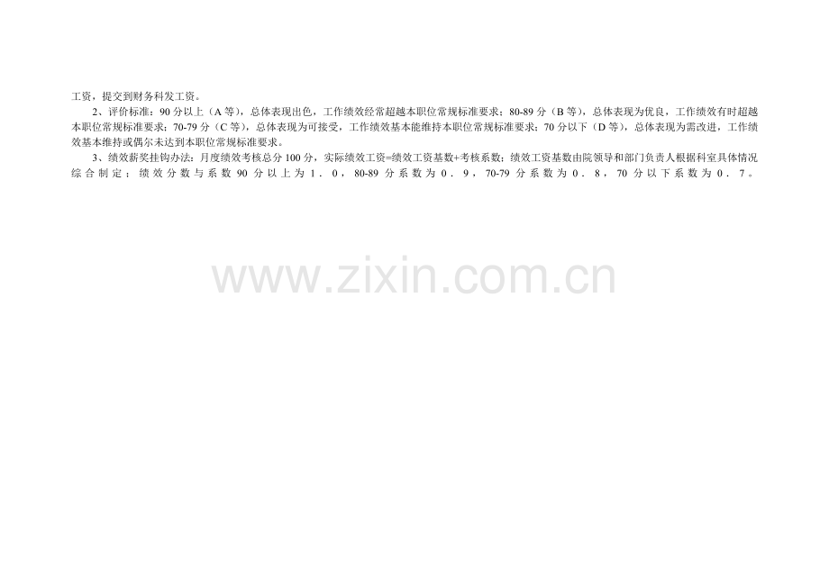 护士长绩效考核标准表-Microsoft-Word-文档.doc_第2页