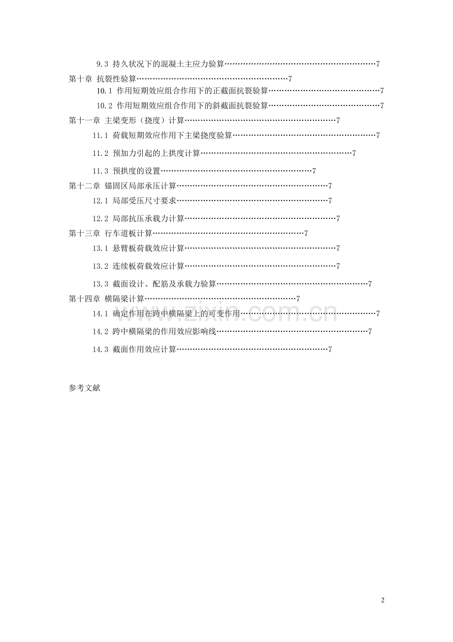 混凝土简支梁桥预应力钢束布置应力计算桥梁-毕设论文.doc_第3页