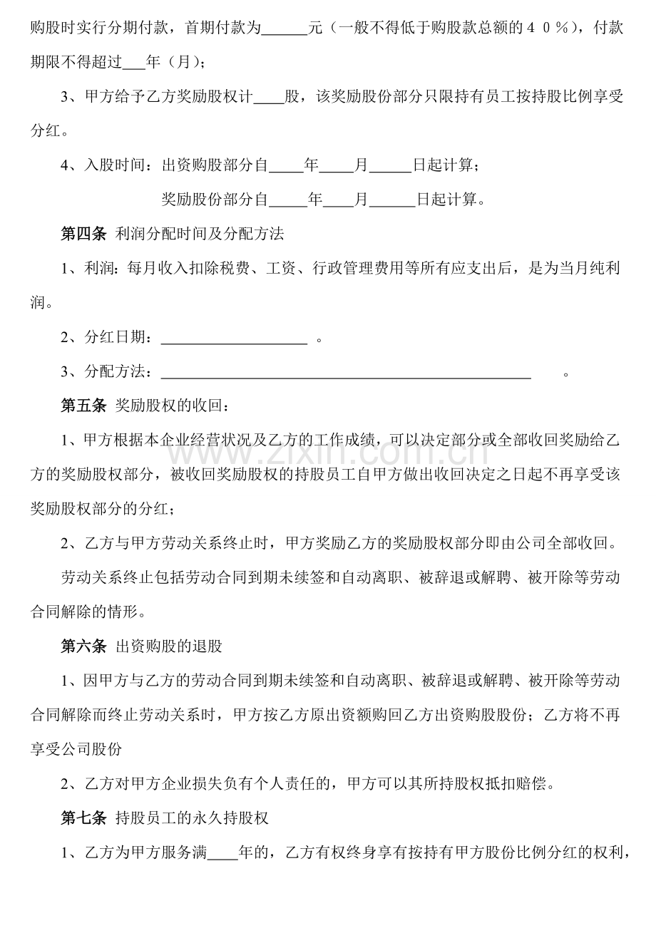 让核心人才出资入股奖励身股期权协议.doc_第2页