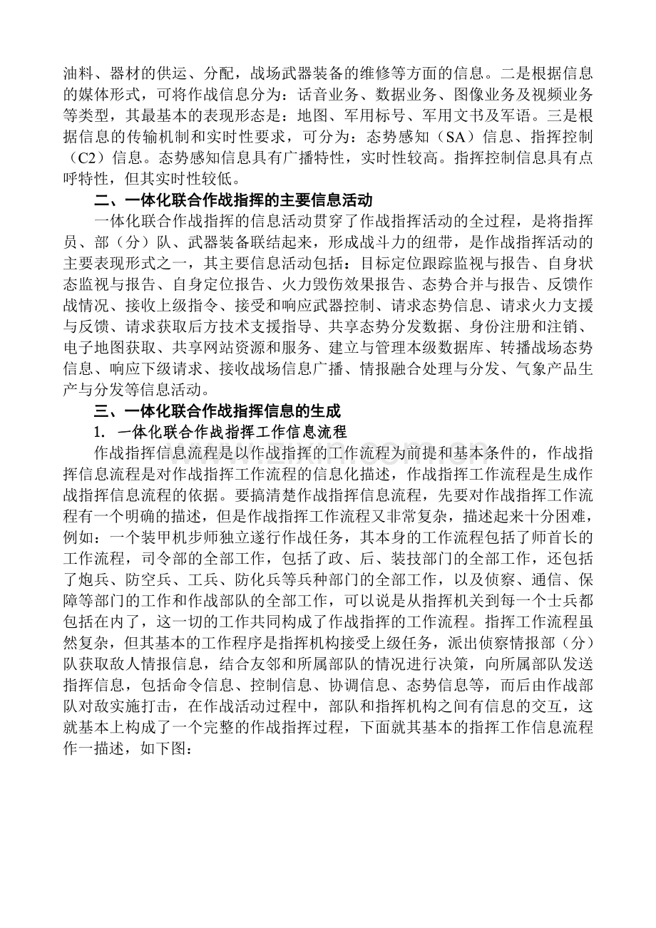 一体化联合作战指挥信息流分析--文章.doc_第2页