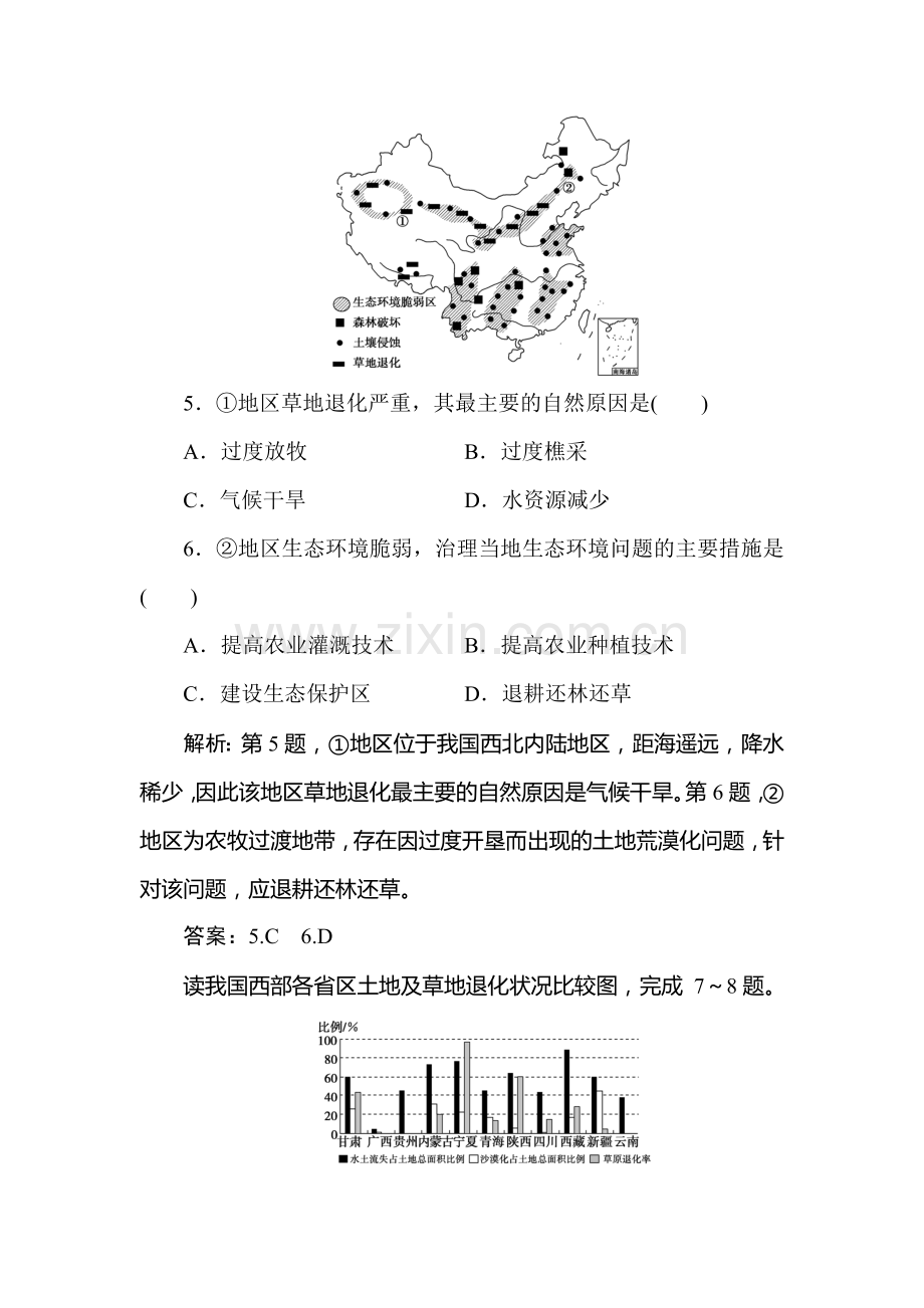 2016-2017学年高二地理上册知识点过关检测19.doc_第3页