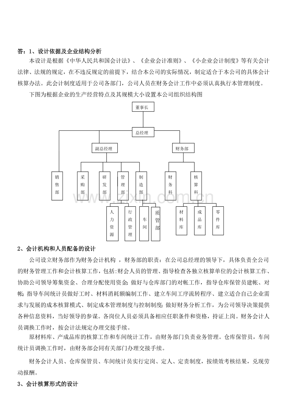 会计制度设计06任务论述题.doc_第1页