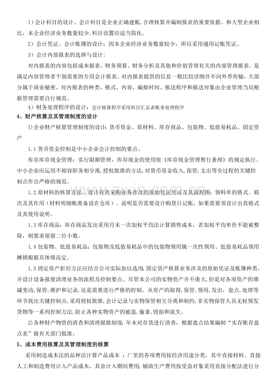 会计制度设计06任务论述题.doc_第2页