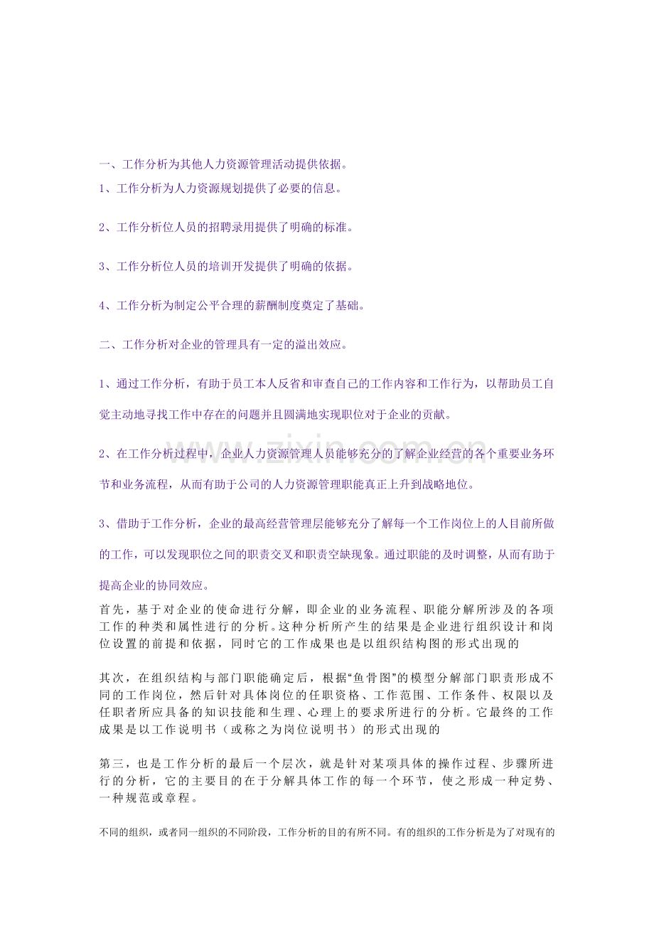 工作分析的目的和意义.doc_第1页