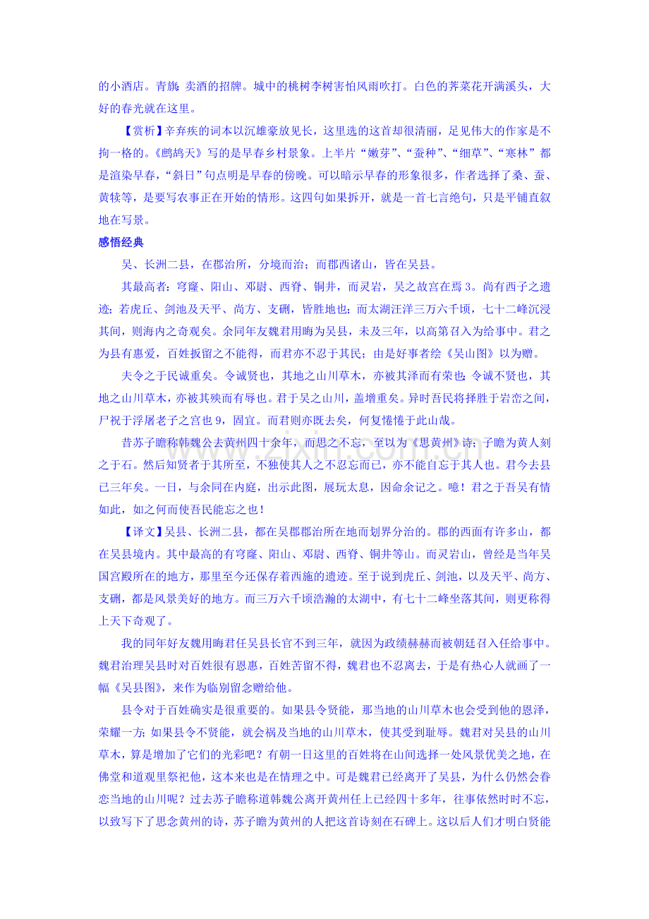 2017届高考语文备考复习调研检测14.doc_第2页