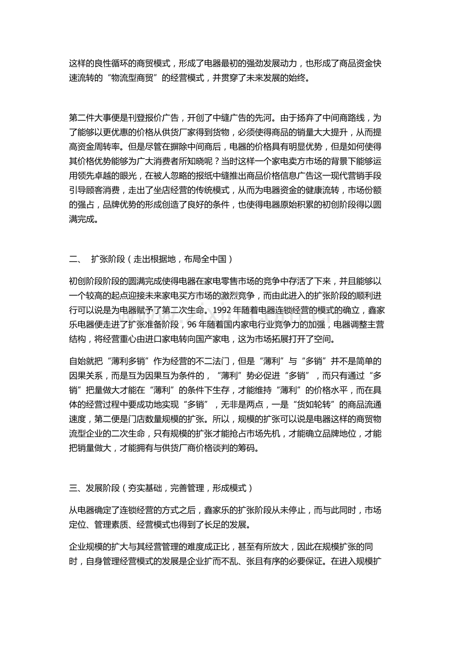 鑫家乐电器营销模式分析.doc_第2页