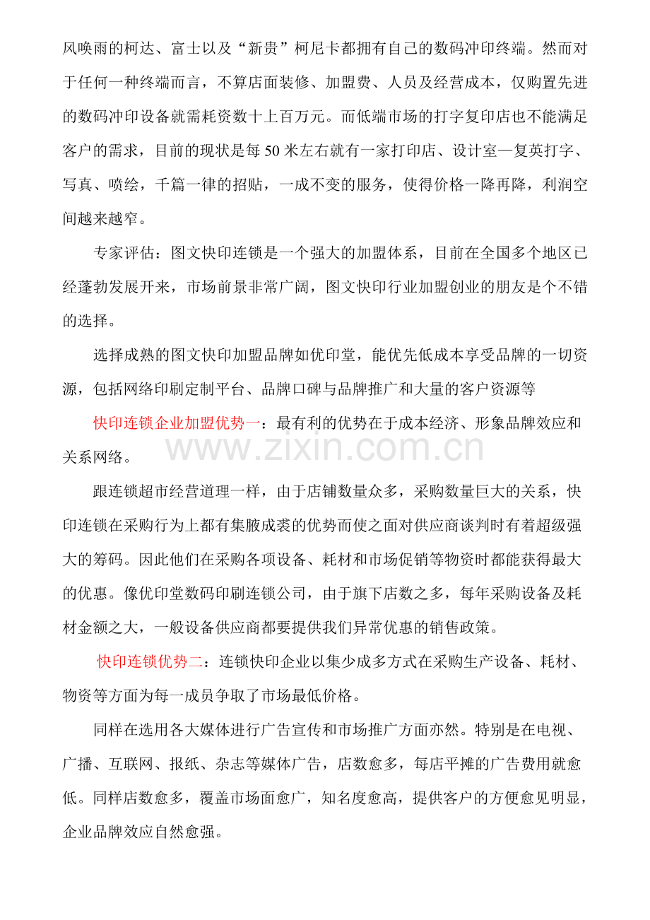 数码快印图文快印店加盟分析.doc_第3页