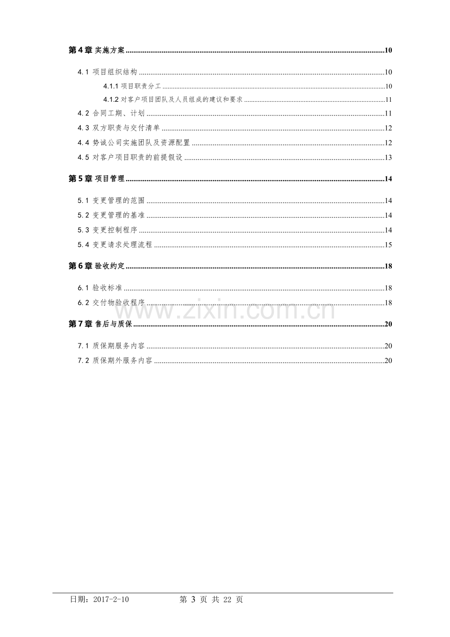 微信公众服务与运营项目实施方案(正本).doc_第3页