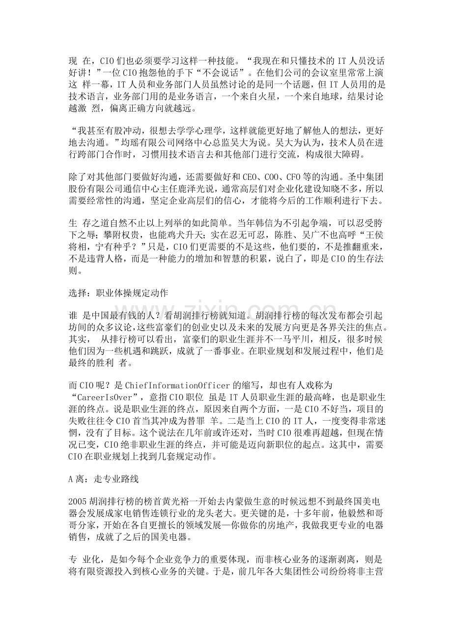 系统分析师职业指南.doc_第2页