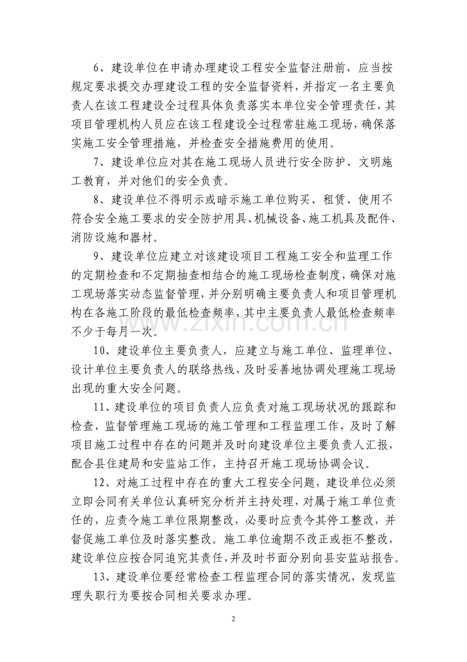 建设单位安全管理目标责任书.doc_第2页