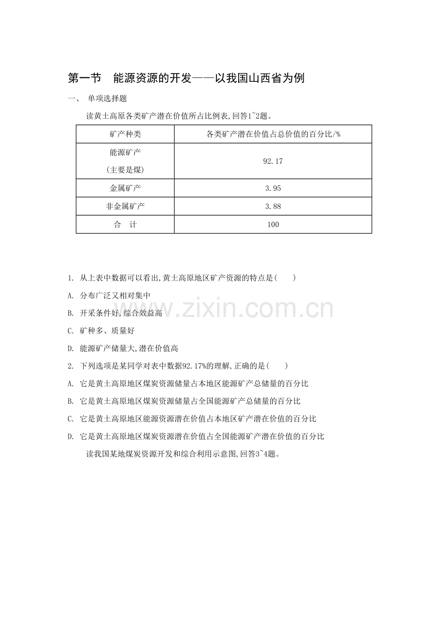 高三地理专题检测评估复习题28.doc_第1页