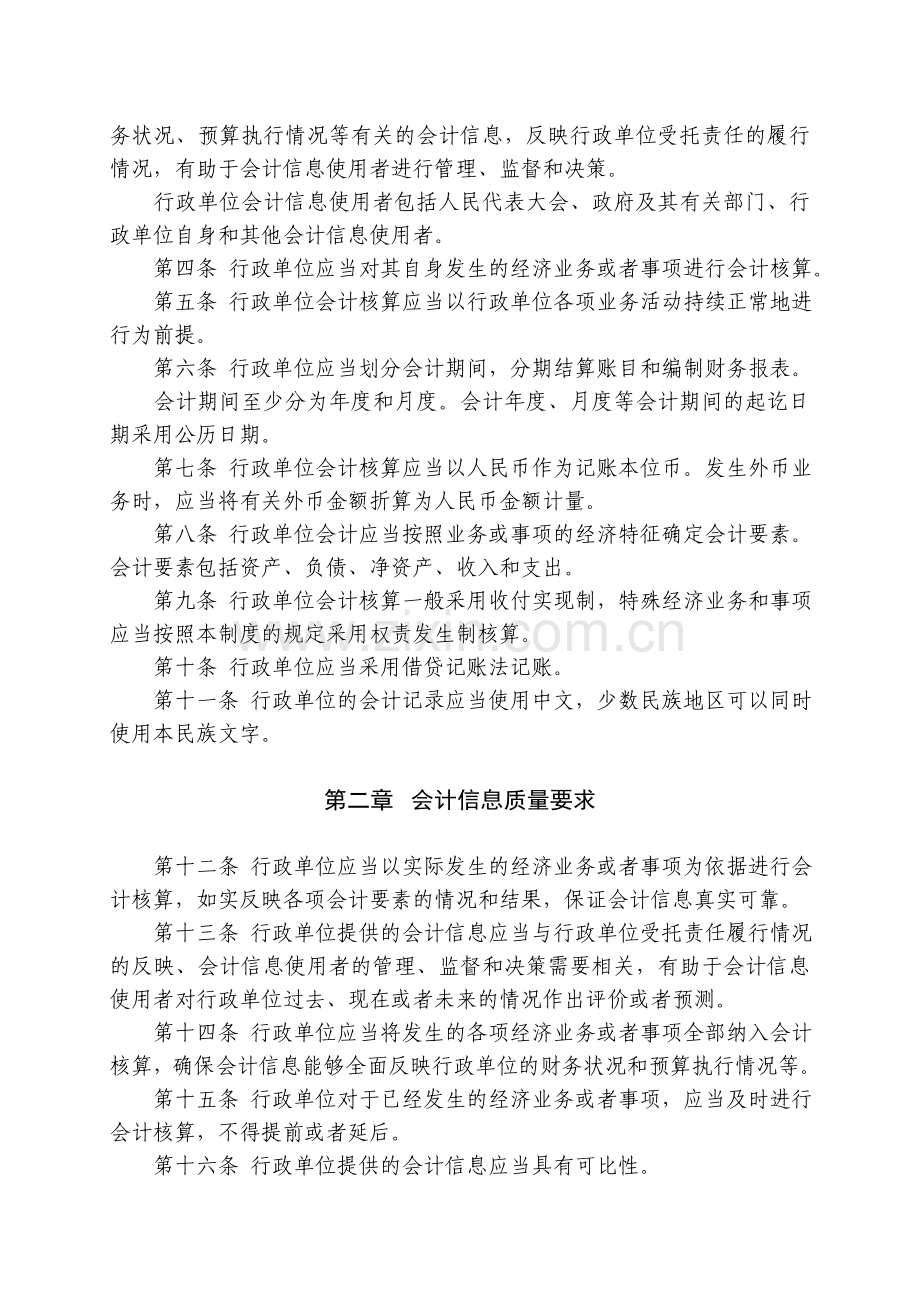 行政单位会计制度(2013年).doc_第2页