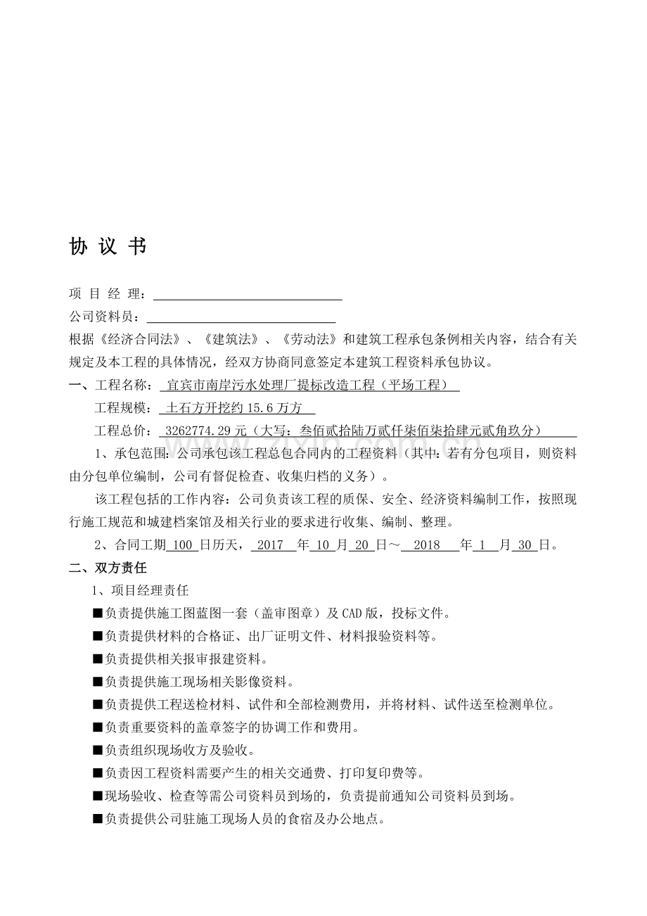 建筑工程资料承包协议合同.doc_第1页