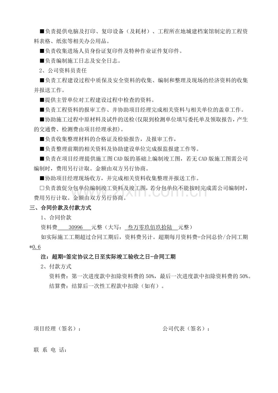 建筑工程资料承包协议合同.doc_第2页