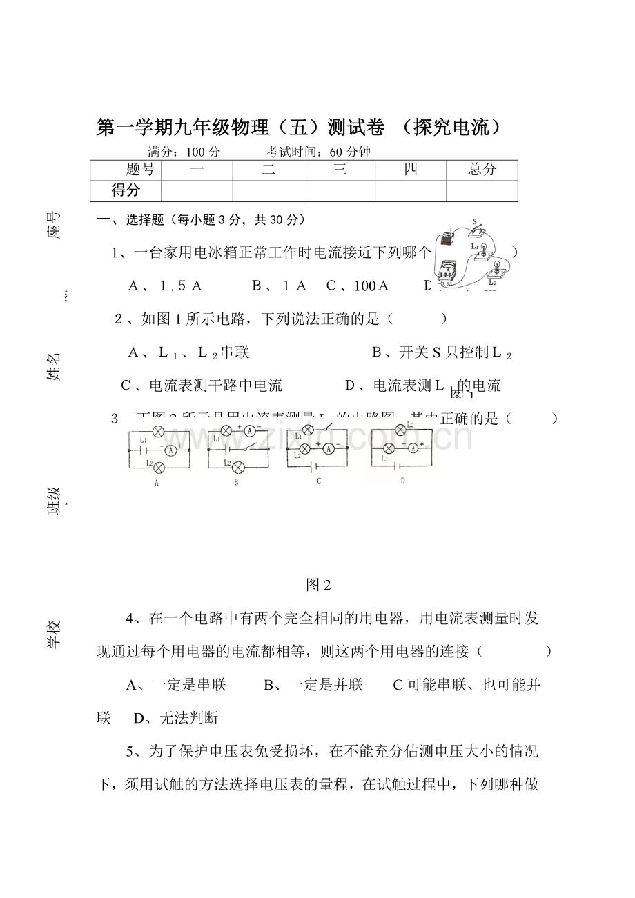 探究电流同步测试1.doc_第1页