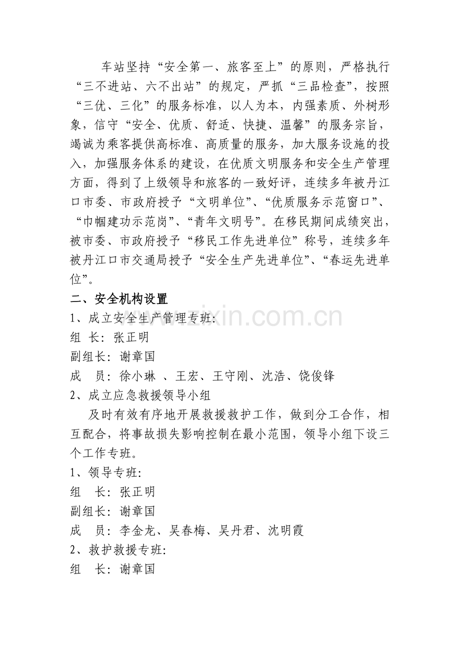 丹江口市汽车客运站安全生产标准化达标考核.doc_第2页