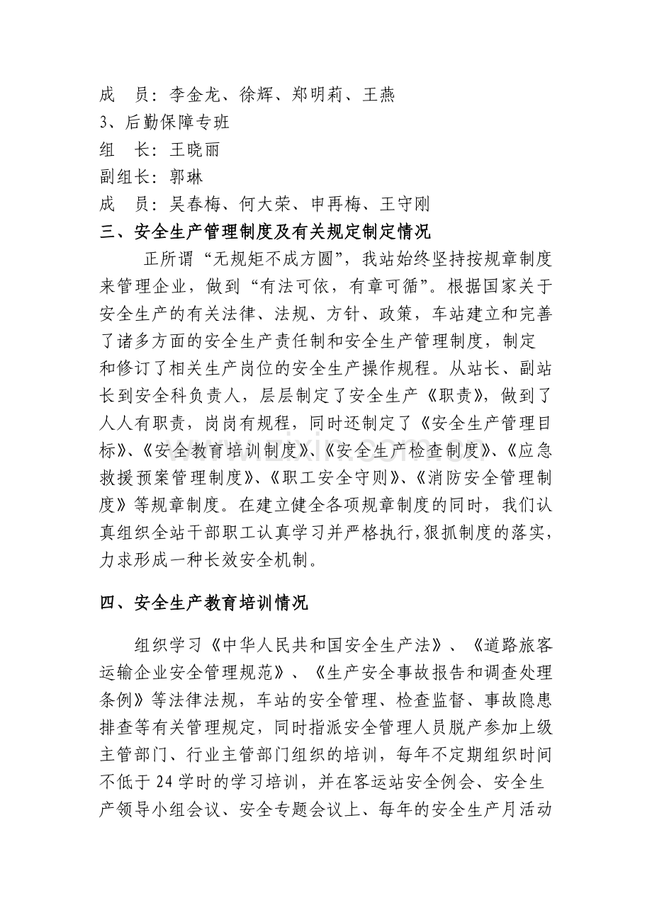 丹江口市汽车客运站安全生产标准化达标考核.doc_第3页