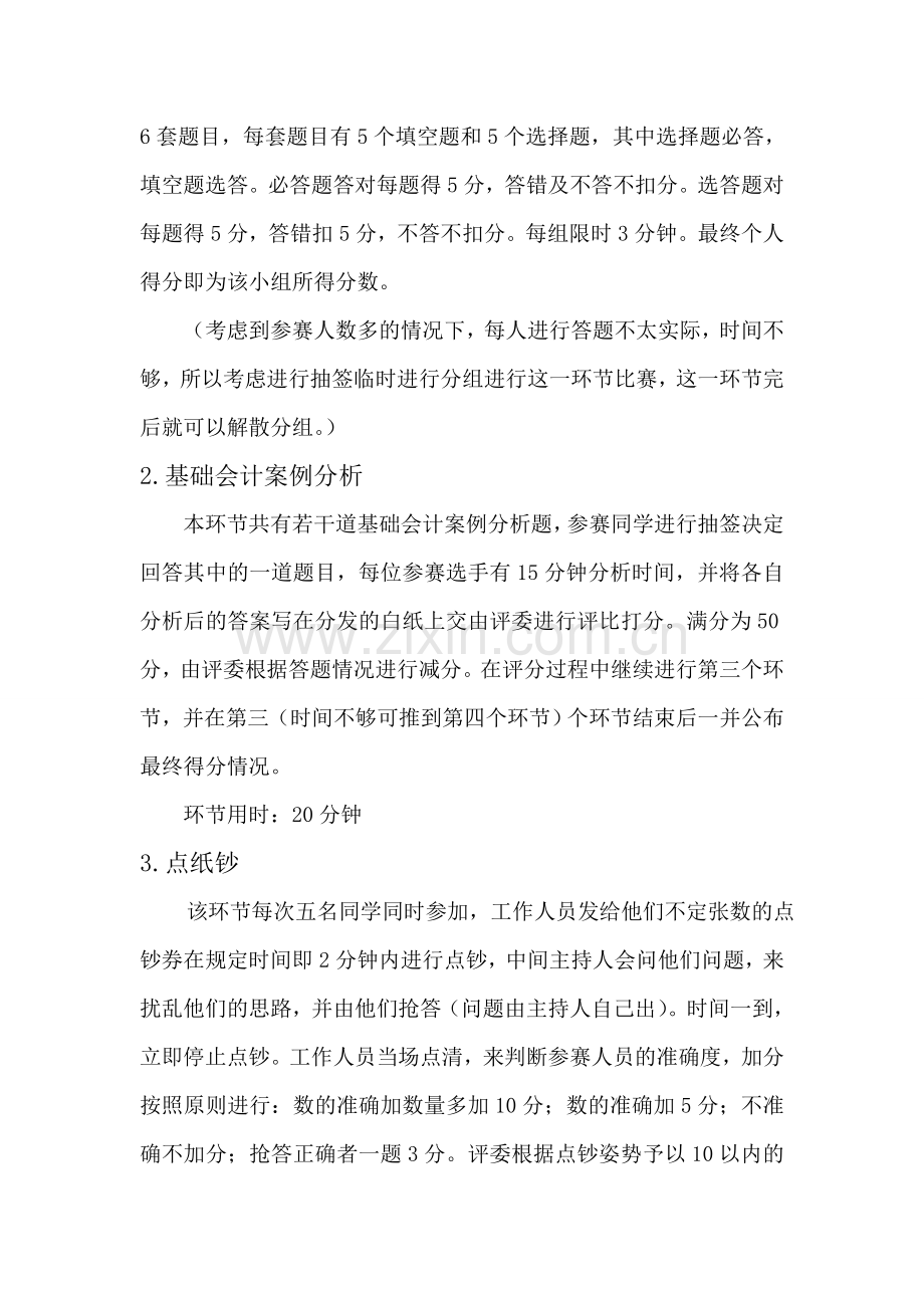 会计技能大赛策划书.doc_第2页