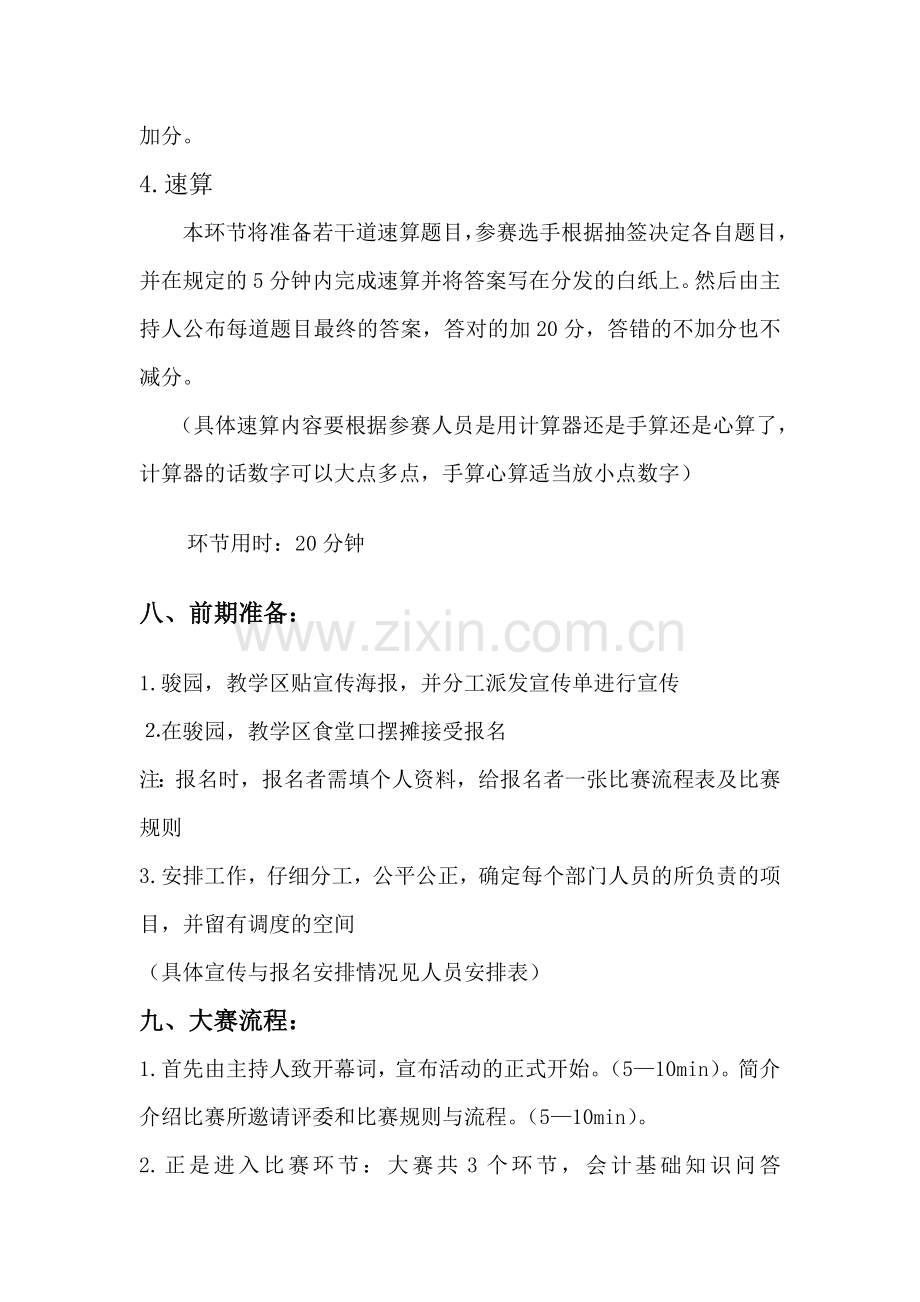 会计技能大赛策划书.doc_第3页