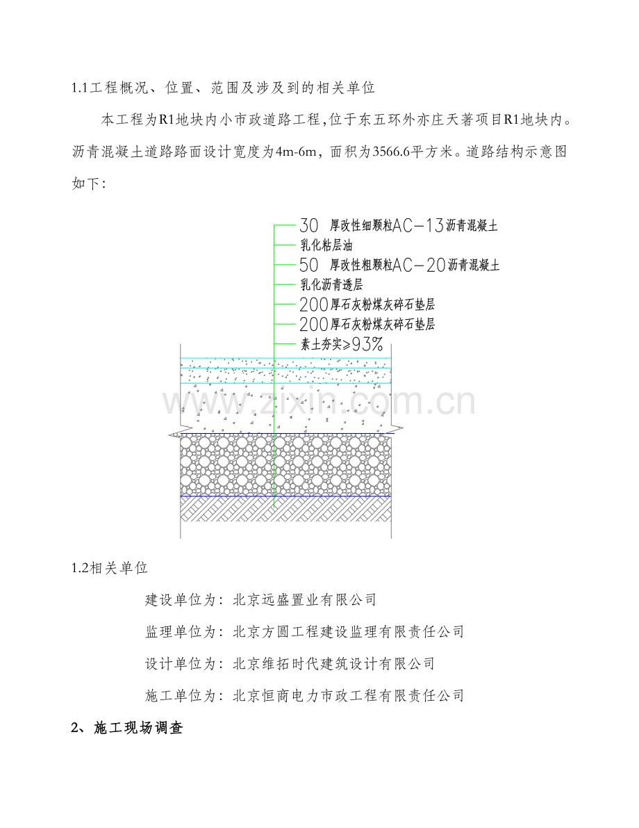 003沥青混凝土摊展施工计划.doc_第2页