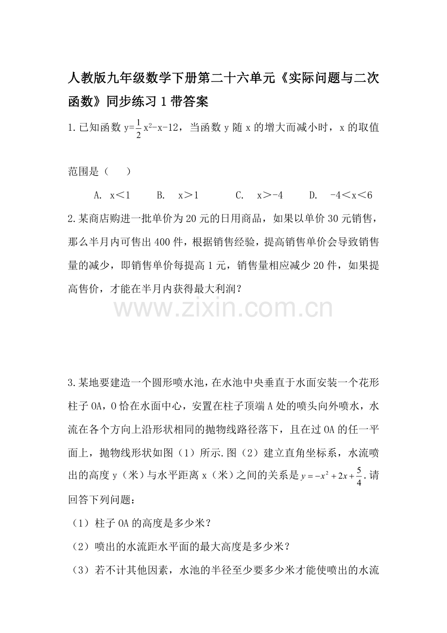 实际问题与二次函数同步练习2.doc_第1页