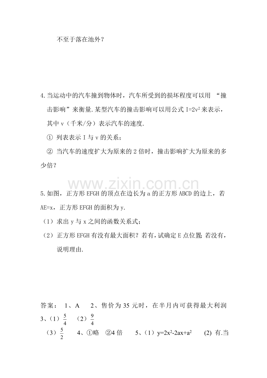 实际问题与二次函数同步练习2.doc_第2页