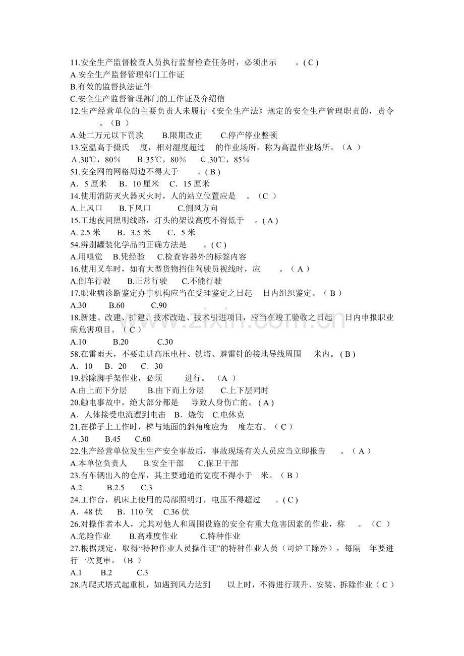 管理所安全生产知识竞赛试题.doc_第3页