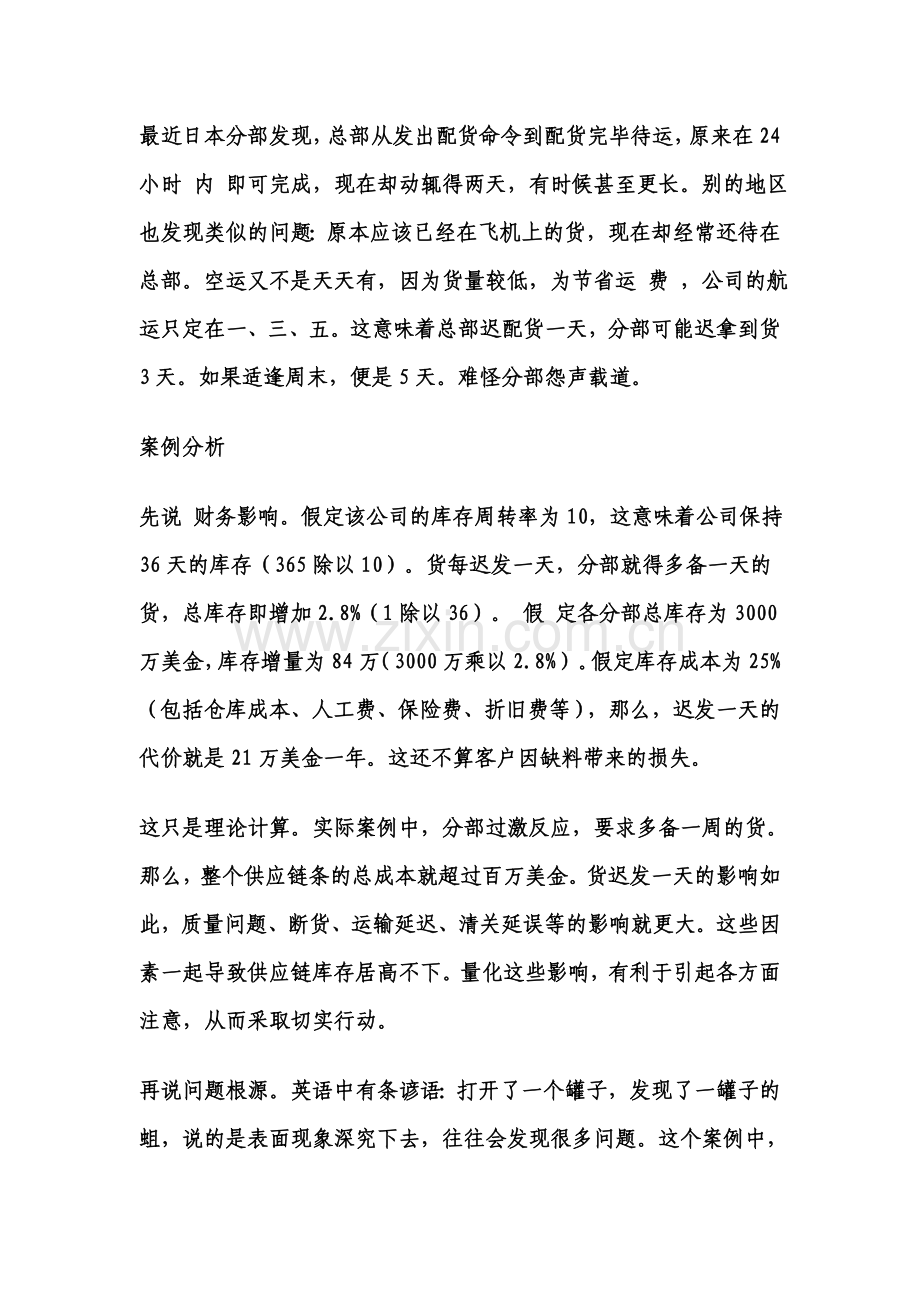 供应链管理案例分析.doc_第2页