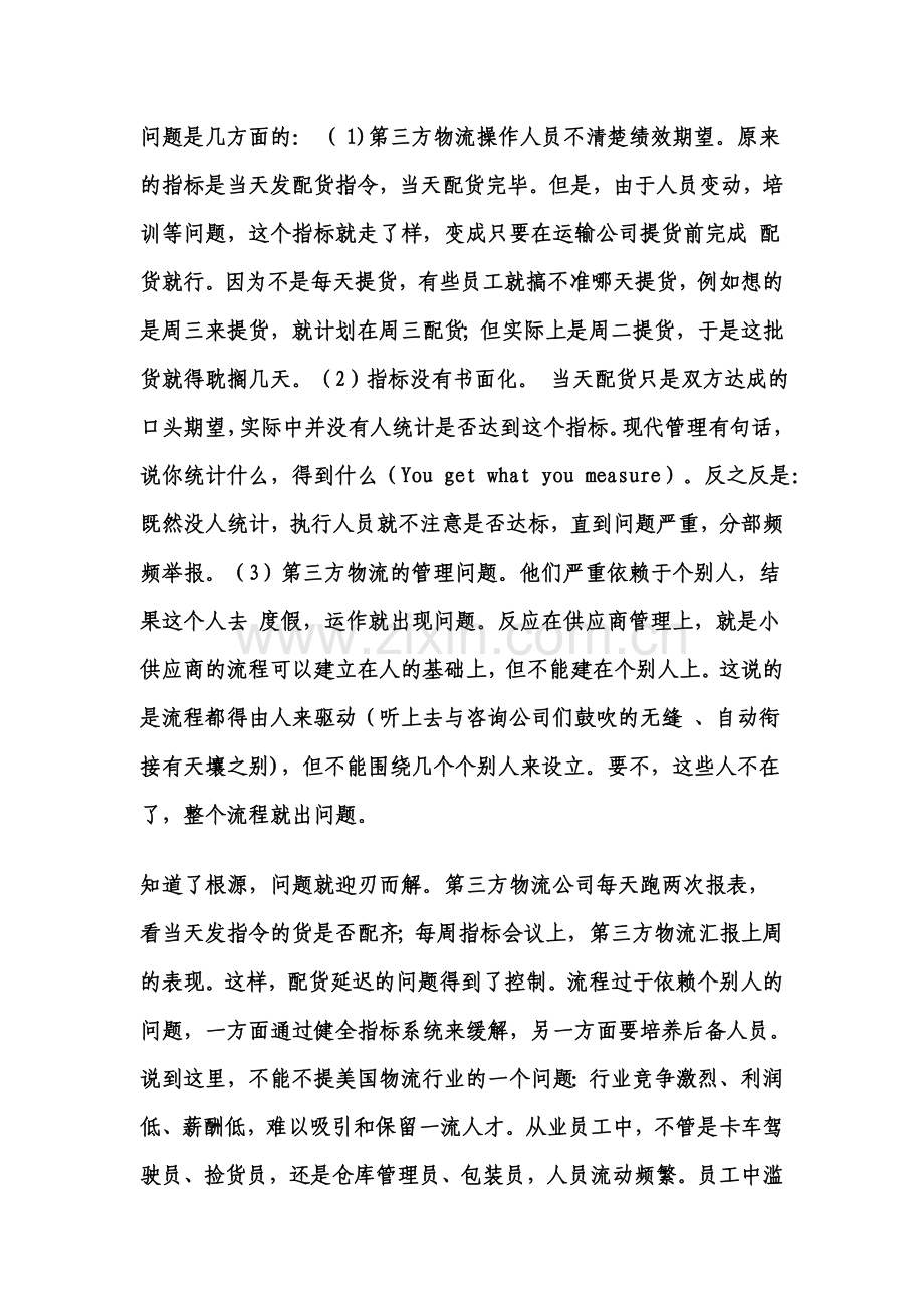 供应链管理案例分析.doc_第3页