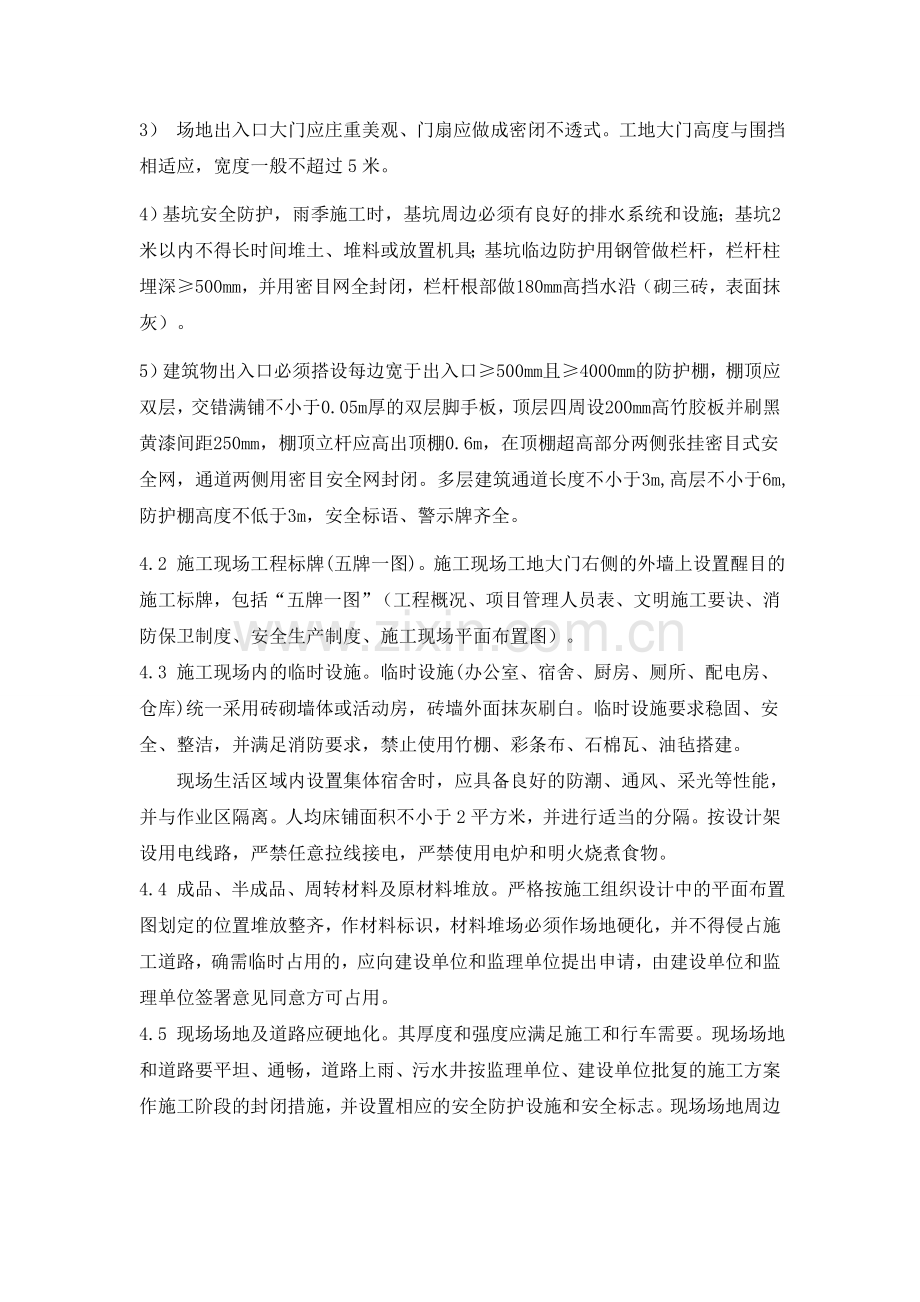 XX项目小区项目现场文明施工管理办法.doc_第2页