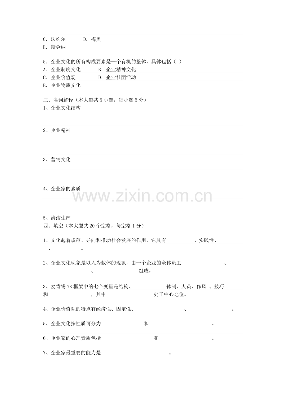 企业文化试题与答案.doc_第2页