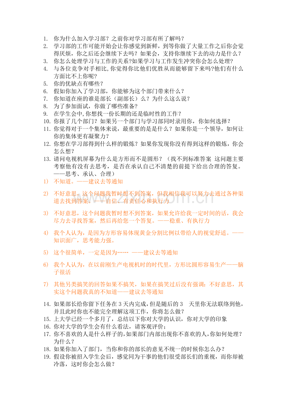 学生会学习部面试题目.doc_第1页