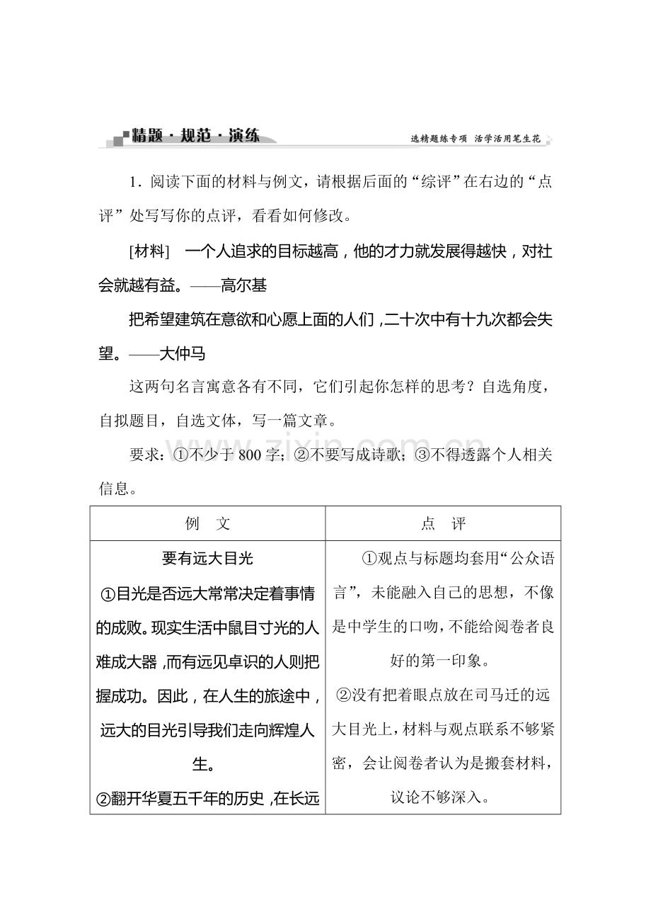 高三语文知识点复习巩固检测7.doc_第1页