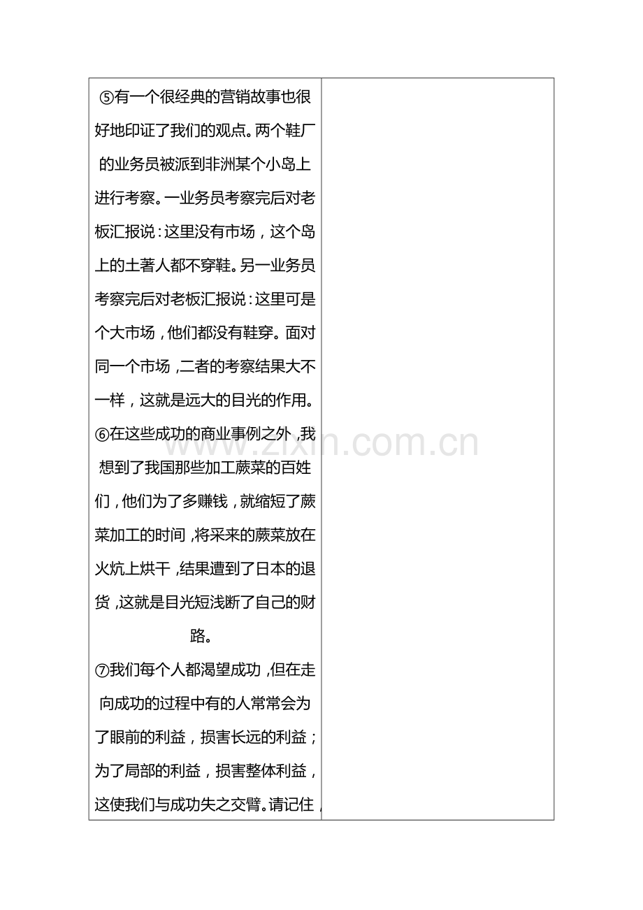 高三语文知识点复习巩固检测7.doc_第3页