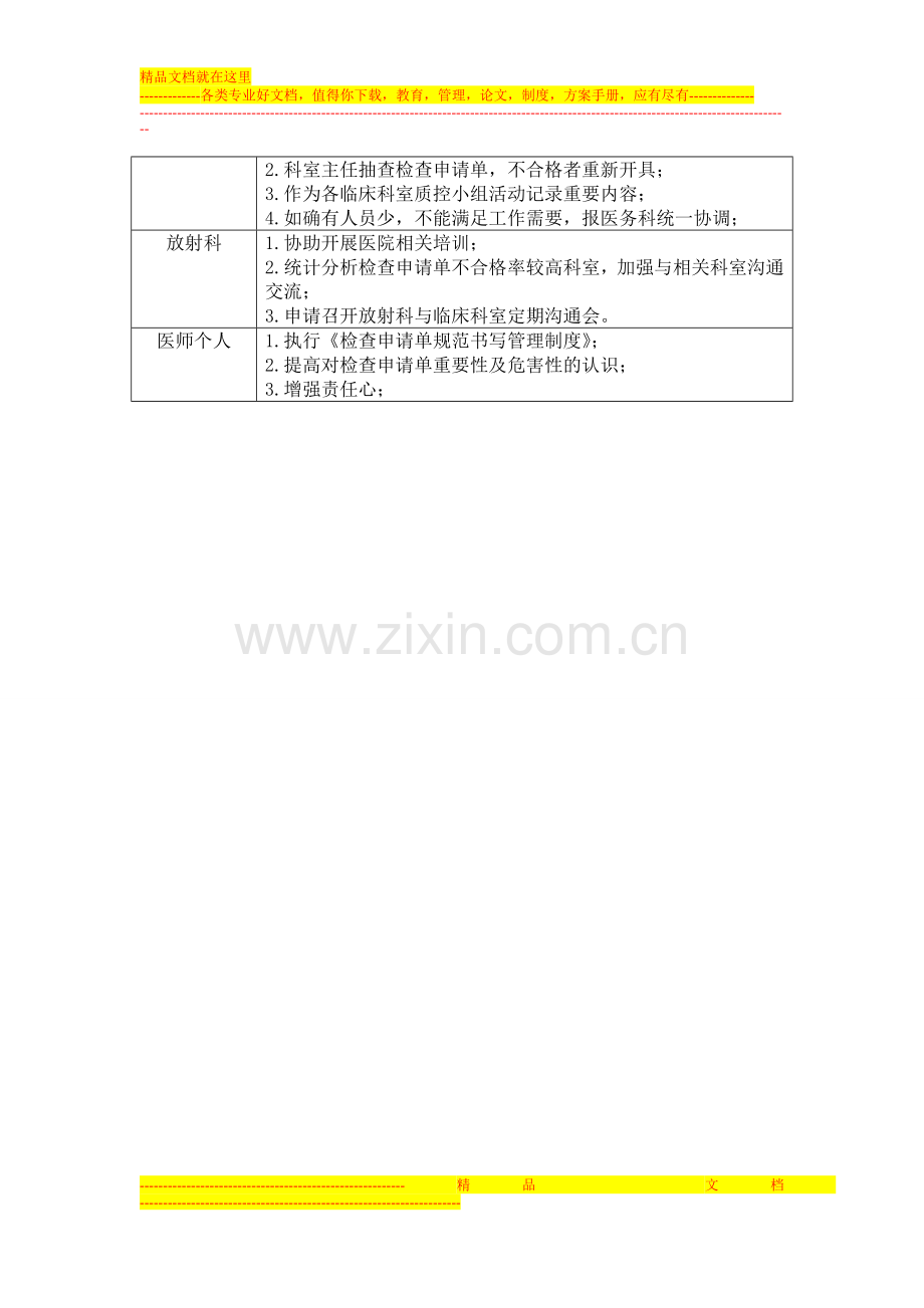 放射科11月份质量与安全管理小组活动记录.doc_第2页