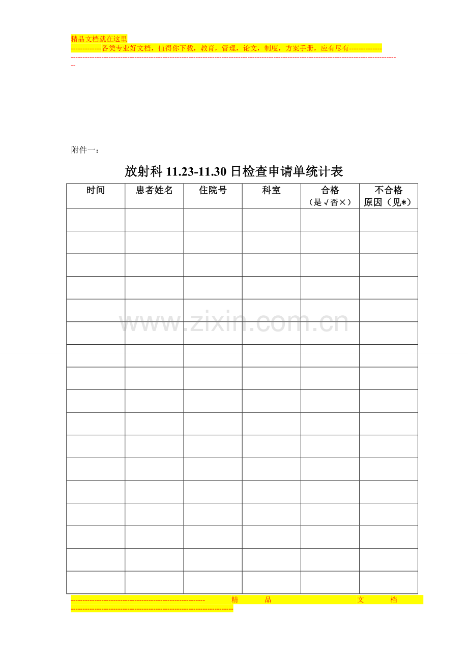 放射科11月份质量与安全管理小组活动记录.doc_第3页