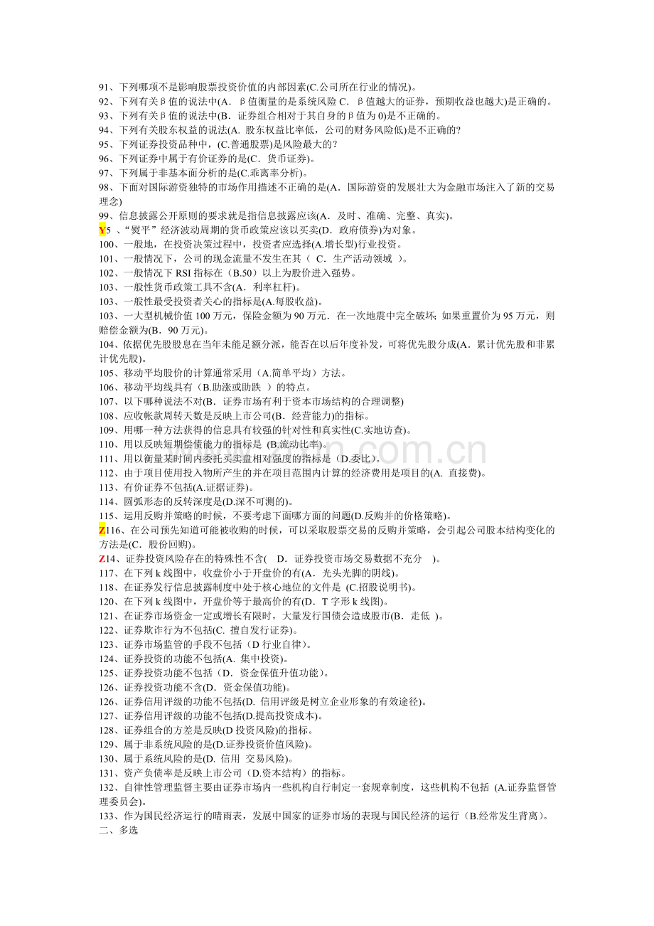 13年秋证券分析整理好的.doc_第3页