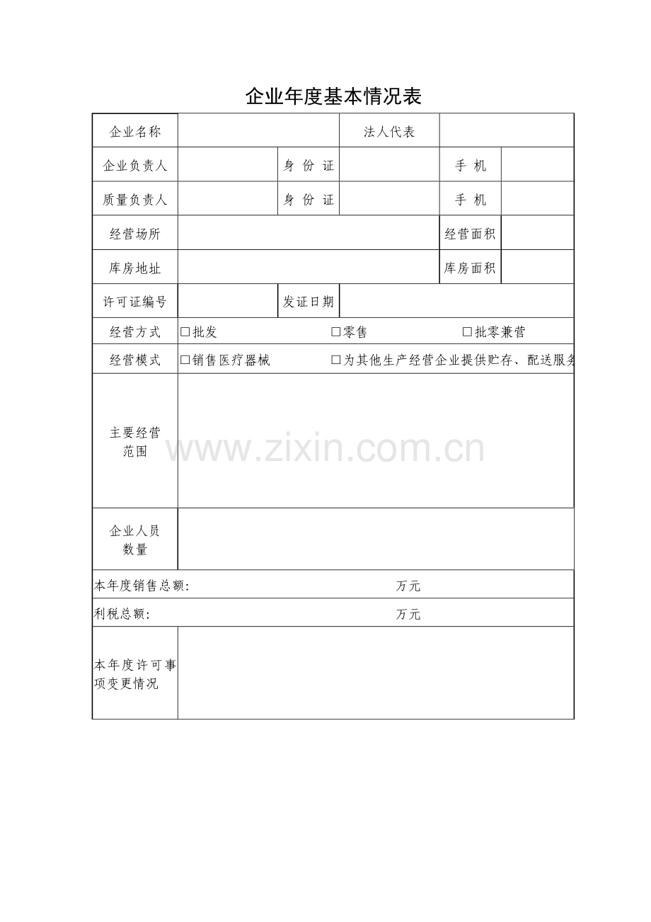 济南市第三类医疗器械经营企业质量管理年度自查报告.doc_第2页